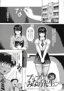 Page 175 of Tonari no MINANO Sensei - My neighboring teacher MINANO Vol. 2 - preview thumbnail