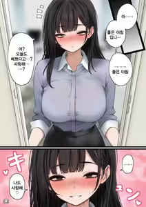 Page 51 of Namaiki Douki-chan o Wakarasete Yaru Hanashi | 건방진 동기를 납득시키는 이야기 - preview thumbnail