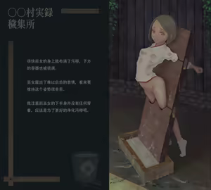 Page 29 of 〇〇村巫女実録 その一: 穢集所 - preview thumbnail