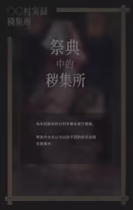 Page 57 of 〇〇村巫女実録 その一: 穢集所 - preview thumbnail