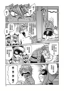 Page 8 of Tail Chaser 2 - preview thumbnail