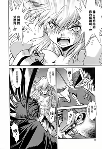 Page 8 of Tail Chaser 3 - preview thumbnail