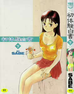 Hatsutaiken Gekan — hentai manga cover on Fhentai