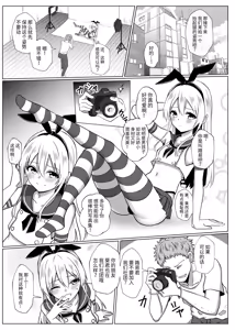 Page 3 of Shimakaze-kun ni Natte Mesu Ochi shi Chau Hon | 成为岛风君并且雌堕的本 - preview thumbnail
