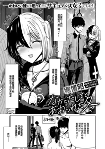 Naka ni Dashite to Aorareta Fuyu — hentai manga cover on Fhentai