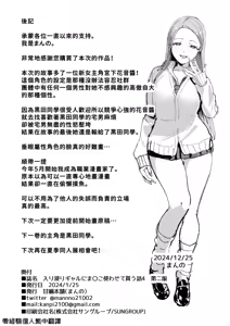 Page 64 of 入り浸りギャルにま〇こ使わせて貰う話4 - preview thumbnail