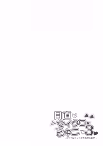 Page 11 of Nicchoku wa Micro Bikini de 3 ~Sukebe na Kakko de Seishori Katsudou~ - preview thumbnail