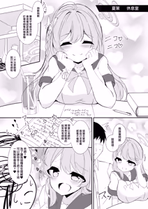 Page 3 of Kyou wa Nigashimasen yo Sensei | 今天可不會讓你逃掉哦 老師 - preview thumbnail