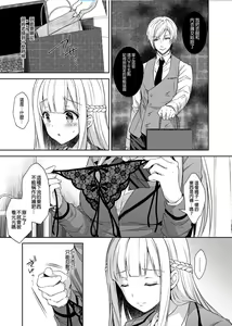 Page 122 of 淫溺の令嬢 1-8 番外 - preview thumbnail