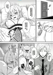Page 133 of 淫溺の令嬢 1-8 番外 - preview thumbnail