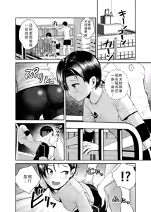 Page 16 of Volley-bu no Kouhai | 排球部的后辈 - preview thumbnail