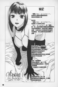 Page 256 of Ane My Sister+ | 姐姐 my sister+ - preview thumbnail