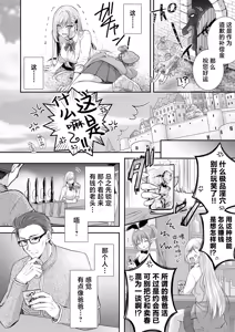 Page 10 of Isekai Rinkan III ~Jinsei Namepu Shiteta PJ ga Skill: Gokujou Manko de Benjo Matta Nashi datta Ken~ + Isekai Rinkan Gaiden Futari no  Seijo Hen ~Kyou mo Niku Benki no Otsutome Ganbarimasu~ - preview thumbnail