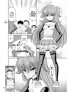 Page 4 of H no Saichuu ni Hanaji o Dashichau Otokomae de Kawaii Tsubasa-chan | H 도중 코피 나 버리는 남자답고 귀여운 츠바사쨩 - preview thumbnail
