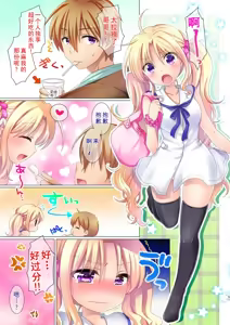 Page 3 of Imouto wa Kyou mo Ecchi Dekinai. | 妹妹今天也不能 H - preview thumbnail