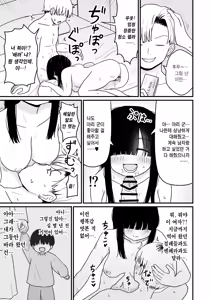 Page 106 of InCha Onna Goudou | 아싸녀 합동 - preview thumbnail