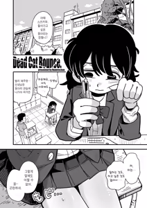 Page 44 of InCha Onna Goudou | 아싸녀 합동 - preview thumbnail