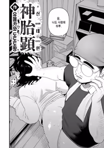 Page 5 of InCha Onna Goudou | 아싸녀 합동 - preview thumbnail