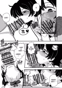 Page 52 of InCha Onna Goudou | 아싸녀 합동 - preview thumbnail
