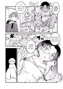 Page 65 of InCha Onna Goudou | 아싸녀 합동 - preview thumbnail