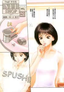 Page 143 of YuiShop 1-4 - preview thumbnail