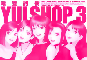 Page 182 of YuiShop 1-4 - preview thumbnail