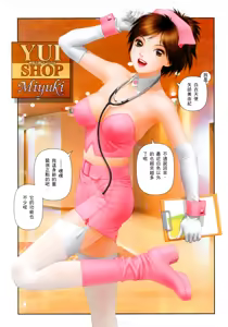 Page 259 of YuiShop 1-4 - preview thumbnail