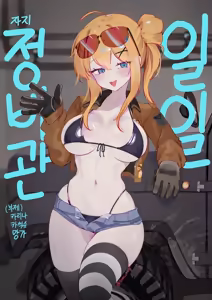 Daily ●●Maintenance Officer — hentai manga cover on Fhentai