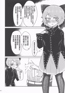 Page 50 of Touhou Chakui Sakusei Goudou -You are my SEX Slave!-  |東方着衣搾精合同 -你们是我的星怒😈😡😈😡- - preview thumbnail