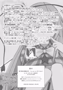 Page 62 of Touhou Chakui Sakusei Goudou -You are my SEX Slave!-  |東方着衣搾精合同 -你们是我的星怒😈😡😈😡- - preview thumbnail