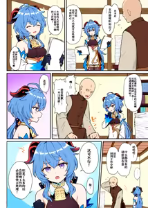 Page 3 of Ganyu-chan ga Shigoto to Seiyoku Shori o Otetsudai suru Hon. (decensored) - preview thumbnail
