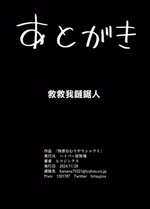 Page 28 of Kaikan Muriyari Shout - preview thumbnail