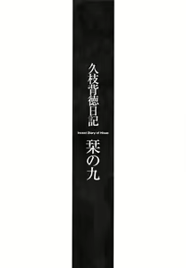 Page 92 of Hisae Haitoku Nikki Kanzenban Ge - preview thumbnail