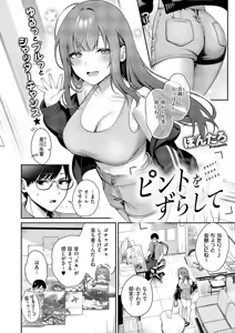 Page 2 of Pinto o Zurashite - SHIFT YOUR FOCUS - preview thumbnail