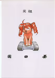 Page 86 of Yawaraka Megaton Punch 7 - preview thumbnail