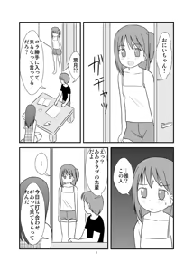 Page 2 of DAISUKI! Onii-chan ~Imouto Ja nai mon~ - preview thumbnail