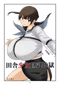 Page 78 of Inaka Shōjo Kyonyū Jigoku | 田舎少女巨乳地獄 - preview thumbnail