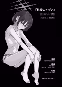 Page 4 of Seiai no Idea - Idea of Eros - preview thumbnail