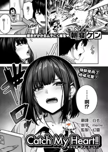 Catch My Heart!! - hentai manga cover image