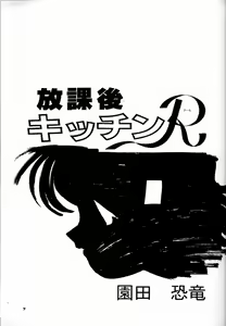 Page 6 of Chosen Ame Ver.4.0 - preview thumbnail