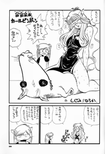 Page 88 of Chosen Ame Ver.4.0 - preview thumbnail