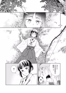 Page 29 of Saimin Yuutou ~Kimajime Miko wa Koukatsu Youko ni Otosareru~ | 催眠放荡 ～一本正经的巫女沦陷于狡猾妖狐之手～ - preview thumbnail