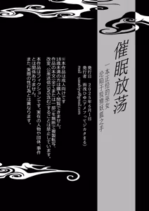 Page 35 of Saimin Yuutou ~Kimajime Miko wa Koukatsu Youko ni Otosareru~ | 催眠放荡 ～一本正经的巫女沦陷于狡猾妖狐之手～ - preview thumbnail