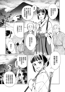 Page 5 of Saimin Yuutou ~Kimajime Miko wa Koukatsu Youko ni Otosareru~ | 催眠放荡 ～一本正经的巫女沦陷于狡猾妖狐之手～ - preview thumbnail