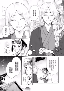 Page 9 of Saimin Yuutou ~Kimajime Miko wa Koukatsu Youko ni Otosareru~ | 催眠放荡 ～一本正经的巫女沦陷于狡猾妖狐之手～ - preview thumbnail