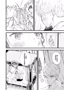 Page 3 of Tsumori Tsumoreba Mitsururururu - preview thumbnail