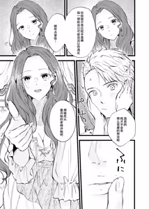 Page 4 of Tsumori Tsumoreba Mitsururururu - preview thumbnail