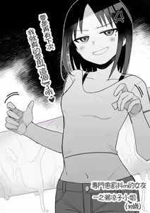 彼女にマゾバレしたらガチガチに拘束されて搾精＆搾潮されまくる話その3 — hentai manga cover on Fhentai