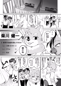 Page 89 of Zenkoku Issei Seishounen Seieki Kensa - preview thumbnail