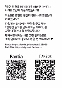 Page 52 of Cool-kei Tenin-san o Omochikaeri Shichatta Hanashi 2 | 쿨한 점원을 테이크아웃 해버린 이야기 2 - preview thumbnail